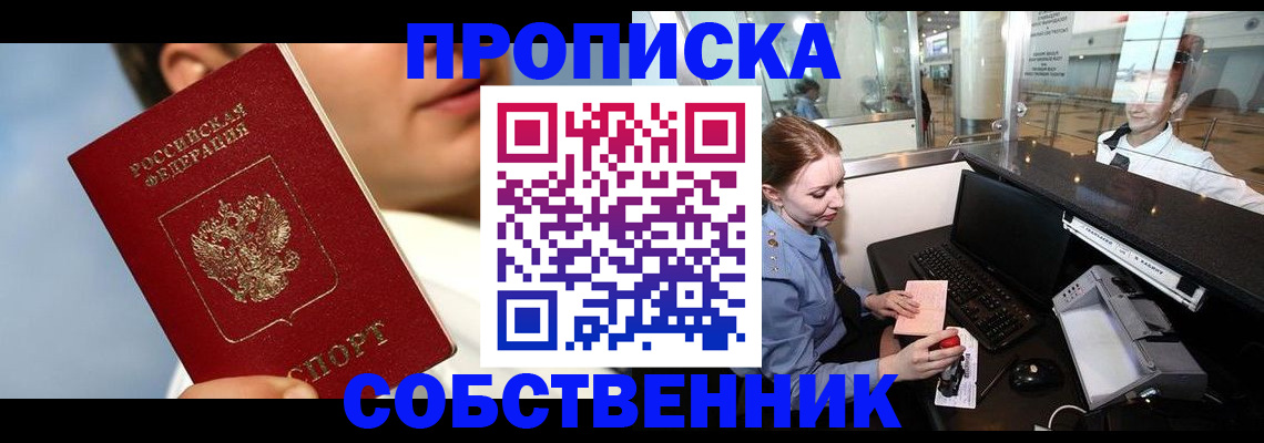 временная регистрация в Черкесске