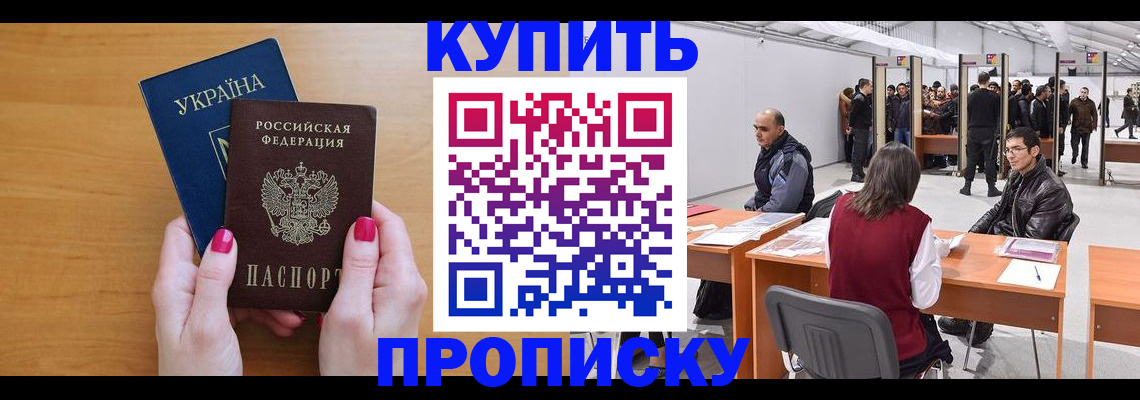 временная регистрация в квартире в Черкесске