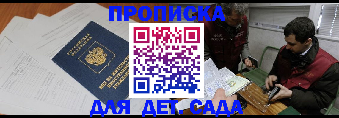 прописка законно в Черкесске