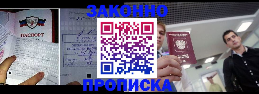 прописка регистрация в Черкесске