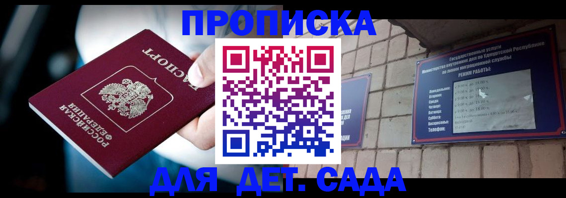 купить прописку в Черкесске