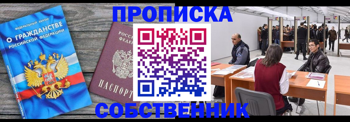 прописка 2025 в Черкесске