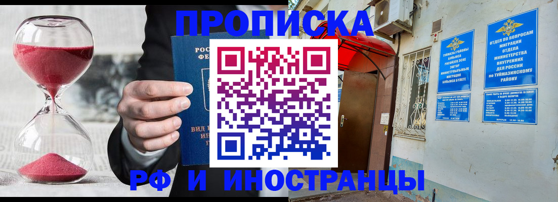 прописка 2025 в Черкесске
