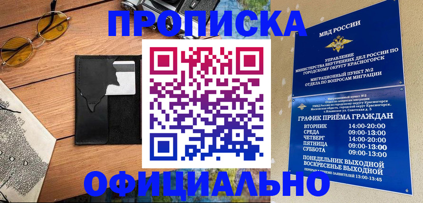 временная регистрация купить в Черкесске