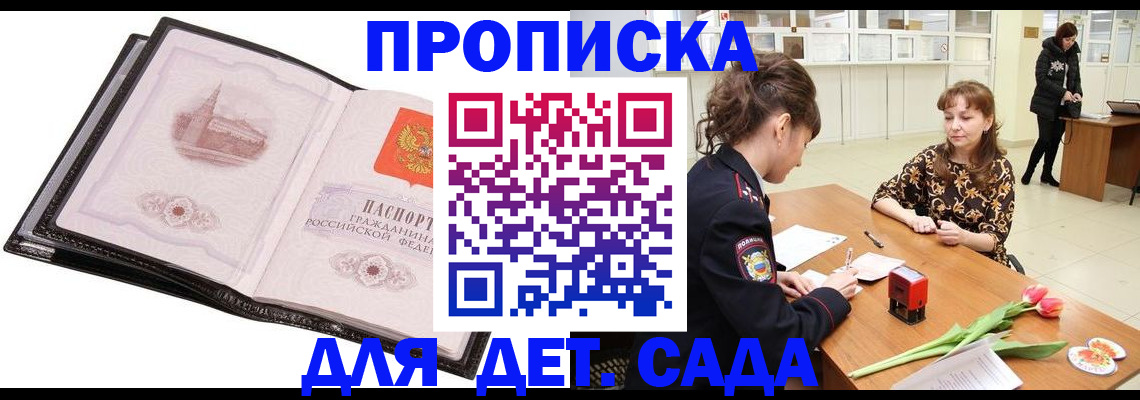 временная регистрация купить в Черкесске