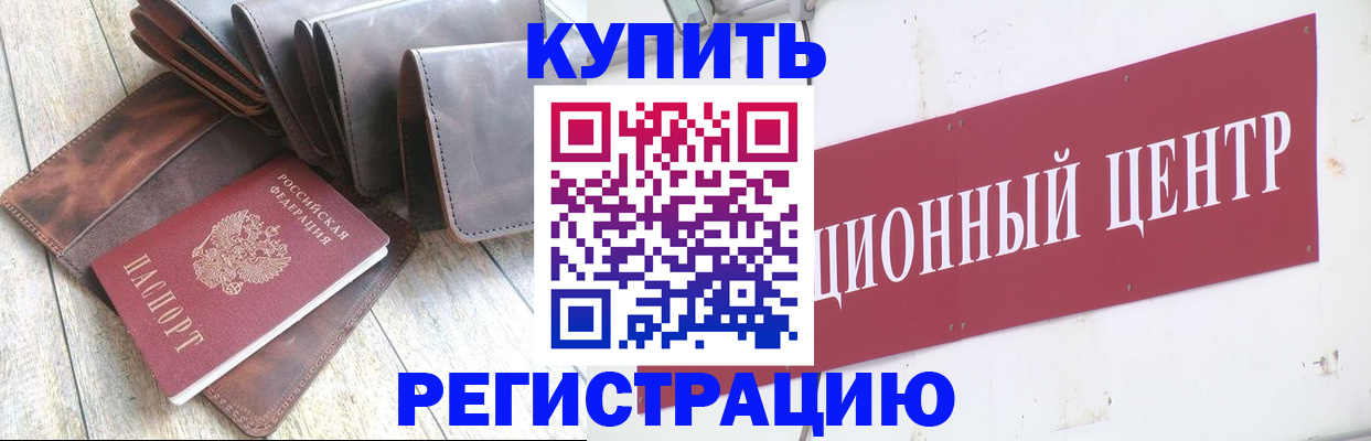 прописка для кредита в Черкесске