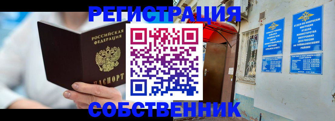 временная регистрация купить в Черкесске